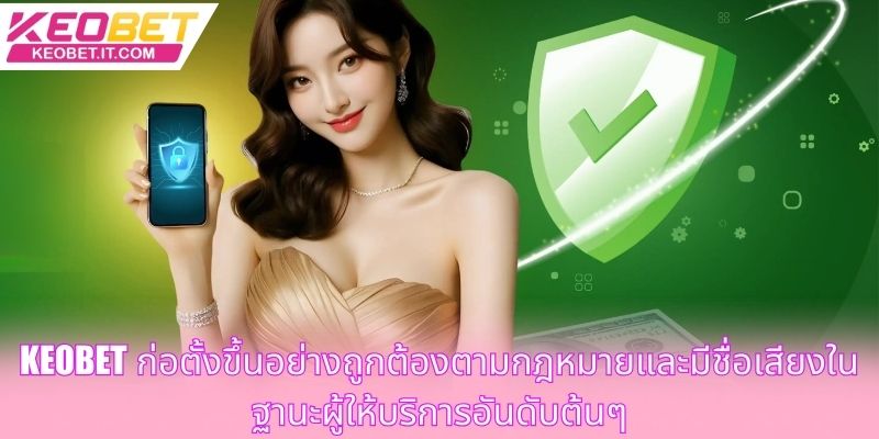 Keobet ก่อตั้งขึ้นอย่างถูกต้องตามกฎหมายและมีชื่อเสียงในฐานะผู้ให้บริการอันดับต้นๆ