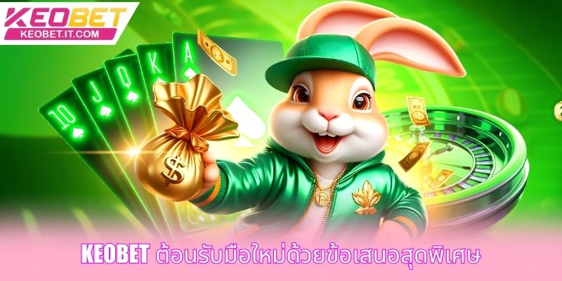 Keobet ต้อนรับมือใหม่ด้วยข้อเสนอสุดพิเศษ