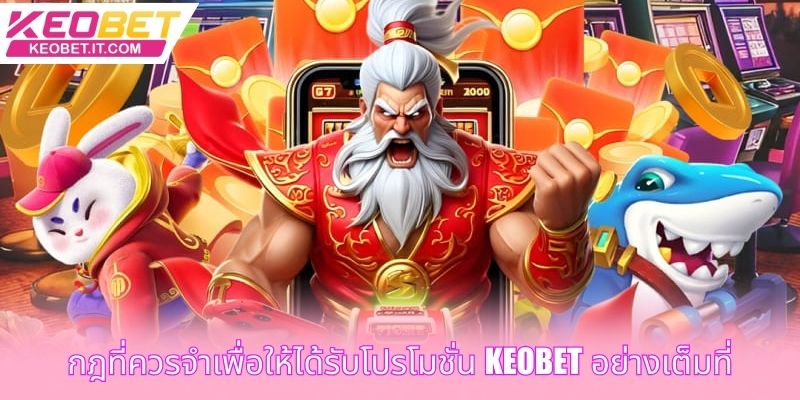 กฎที่ควรจำเพื่อให้ได้รับโปรโมชั่น Keobet อย่างเต็มที่