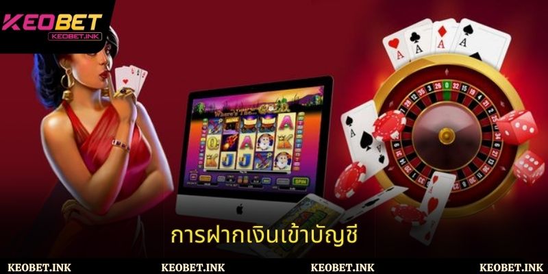 การฝากเงินเข้าบัญชี