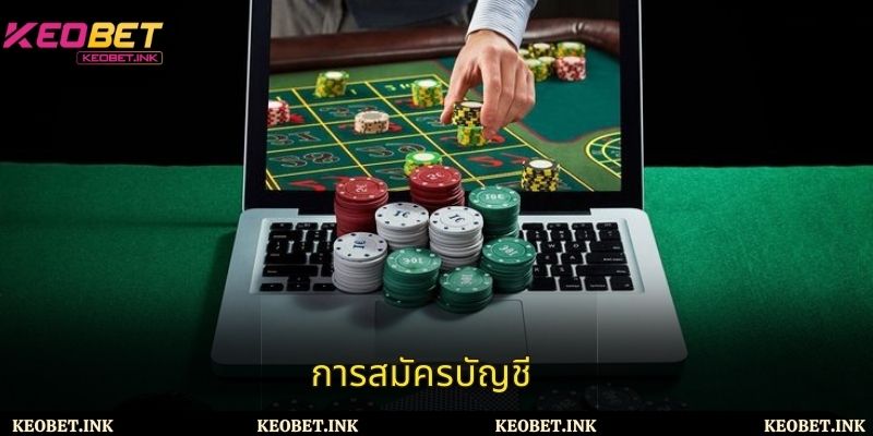การสมัครบัญชี