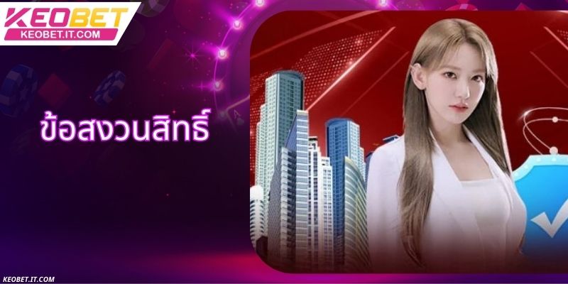 ข้อจำกัดความรับผิดชอบของเจ้ามือรับพนันเกมออนไลน์