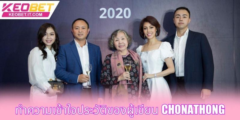 ทำความเข้าใจประวัติของผู้เขียน Chonathong