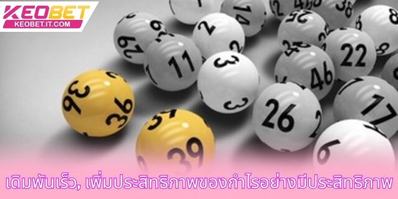 เดิมพันเร็ว, เพิ่มประสิทธิภาพของกำไรอย่างมีประสิทธิภาพ