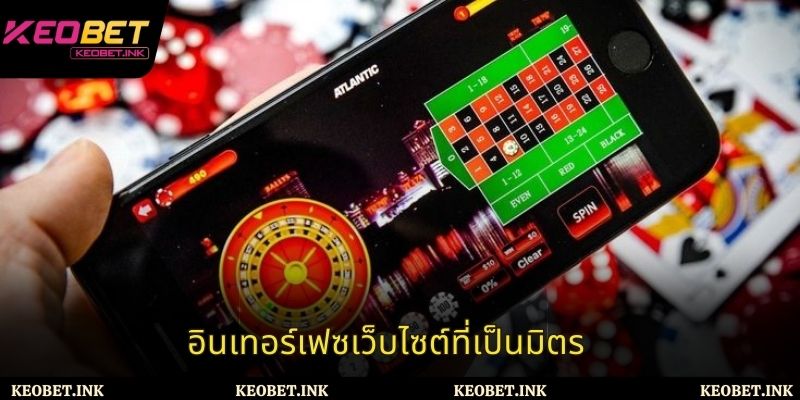 อินเทอร์เฟซเว็บไซต์ที่เป็นมิตร