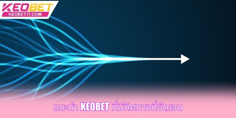 แนะนำ Keobet ที่มีทิศทางที่ชัดเจน