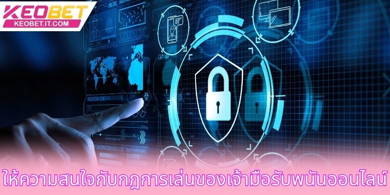 ให้ความสนใจกับกฎการเล่นของเจ้ามือรับพนันออนไลน์