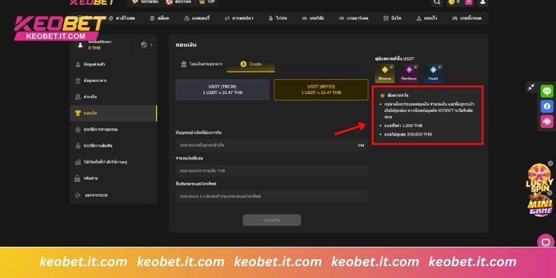 ข้อควรทราบสำหรับการถอนเงินด้วย Crypto