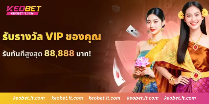 สิทธิพิเศษระดับสูงสำหรับสมาชิก VIP