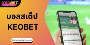 บอลสเต็ป