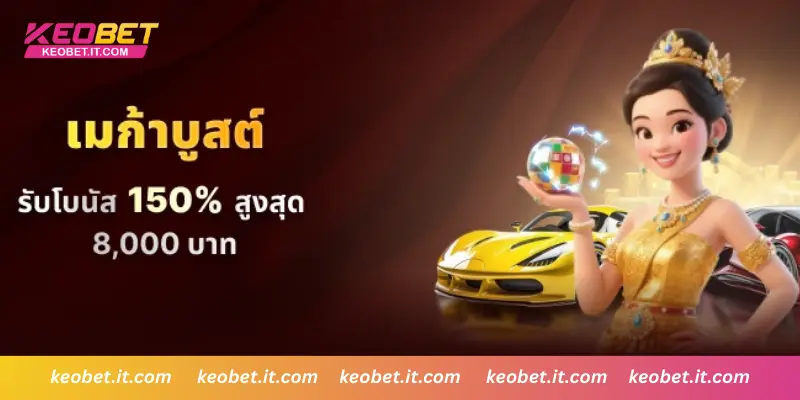 โบนัสฝากครั้งแรก เพิ่มงบเดิมพัน