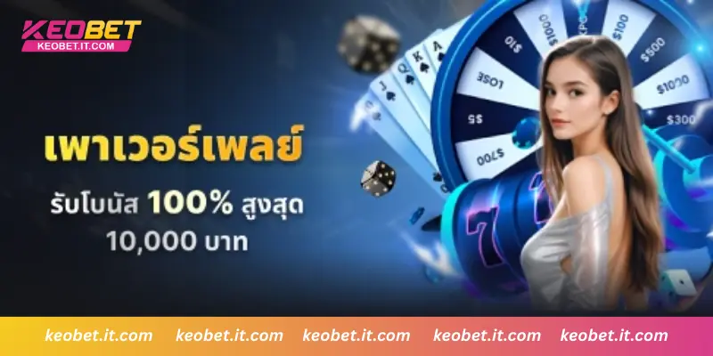 โบนัสสำหรับสมาชิกที่เล่นอย่างต่อเนื่อง